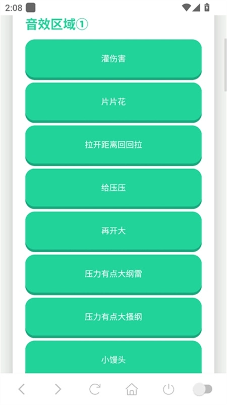 鸽子神语音盒截图3