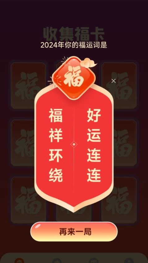 来福吉祥免费版图4