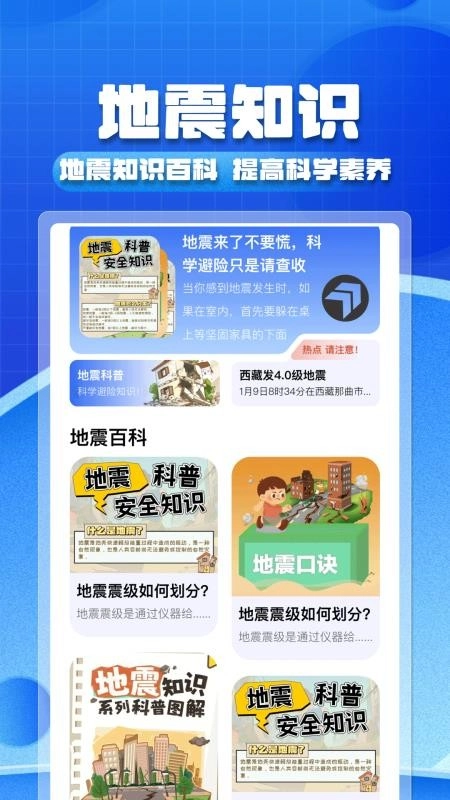 实时地震预警手机版图2