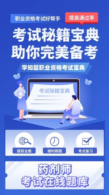 藥劑師考試學(xué)知題截圖3