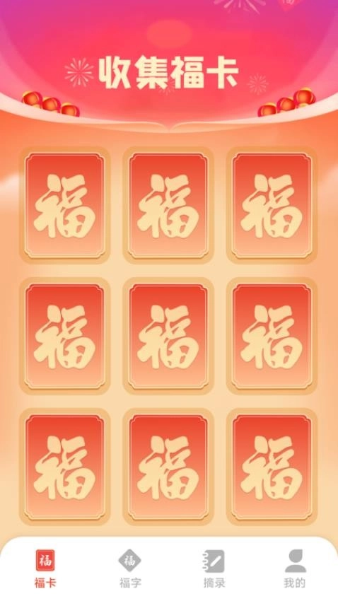 来福吉祥免费版图2