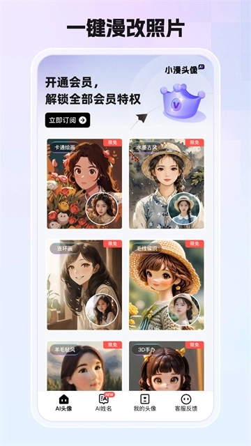 小漫头像 图1