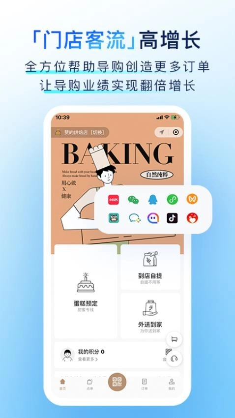 有赞门店零售手机版