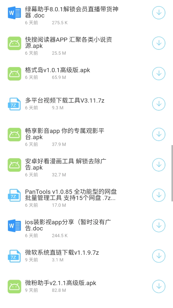 阿国软件库 图3