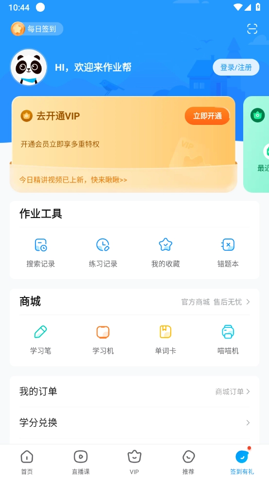 作业帮免费正版截图0