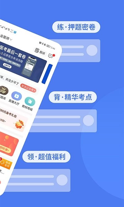 阿虎医考图2