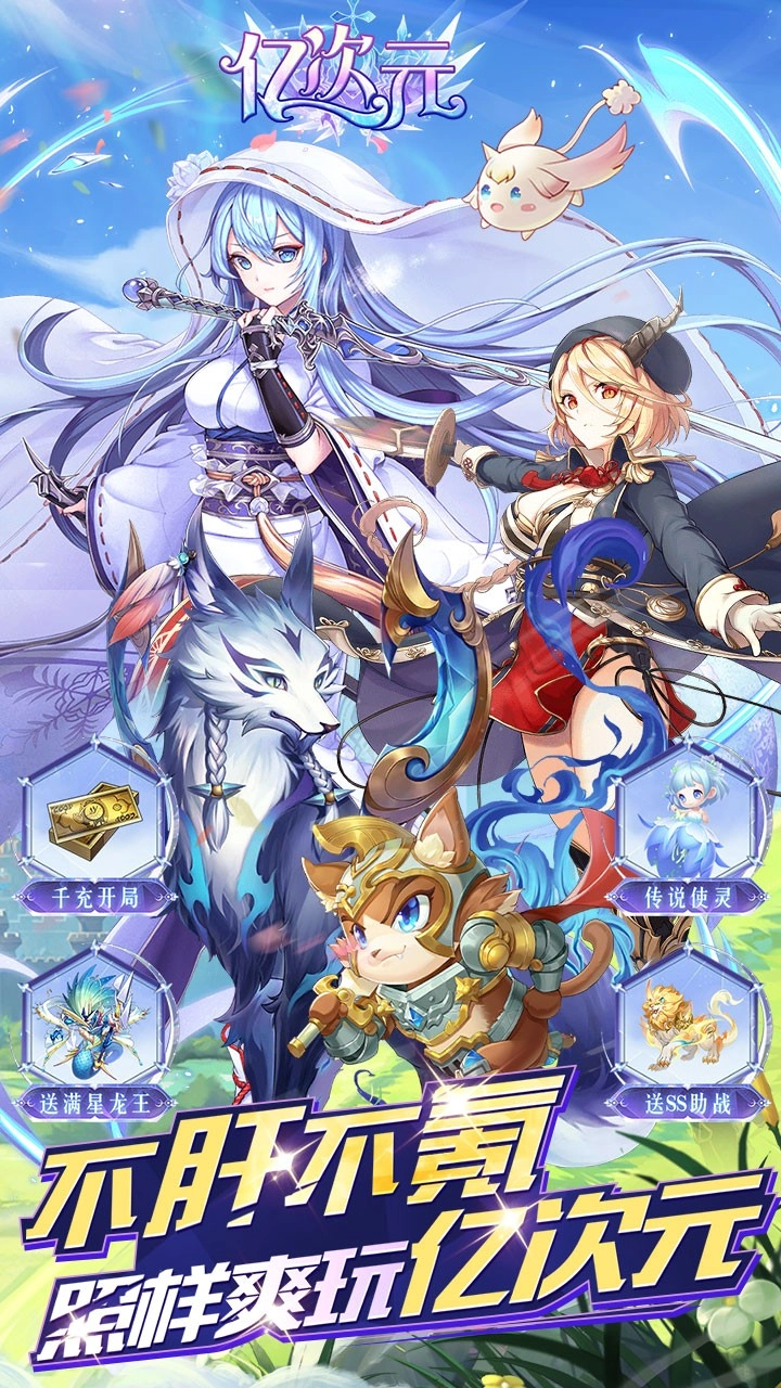 亿次元安卓版下载