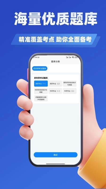 藥劑師考試學(xué)知題截圖1