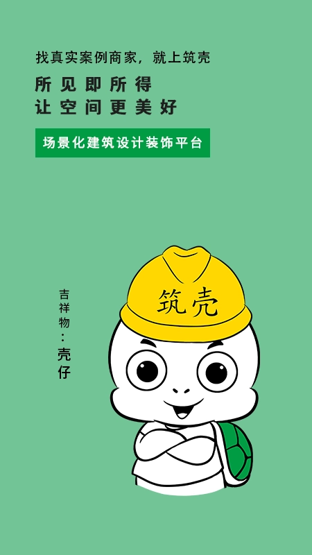 筑壳图4