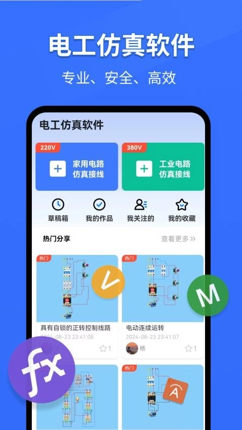 电工仿真软件手机版图5