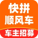 快拼顺风车主