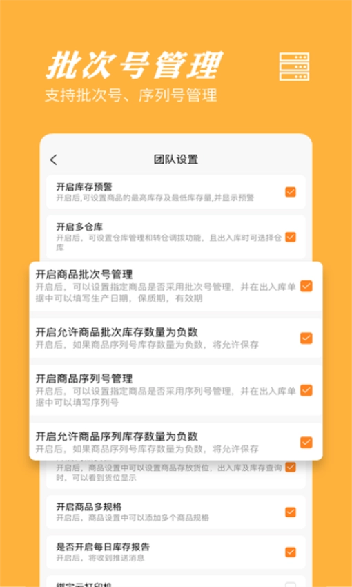 橙子库存通手机版图5