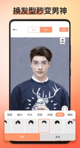 换发型相机
