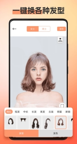 换发型相机