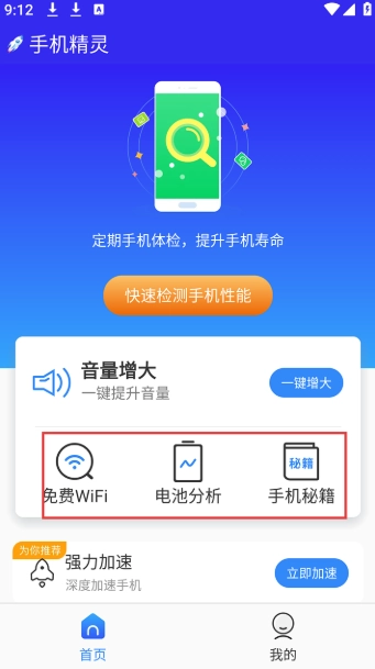 手机精灵官网版下载