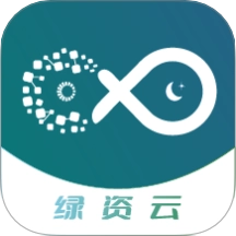 绿资云