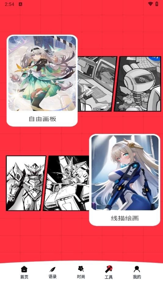 半次元绘画板