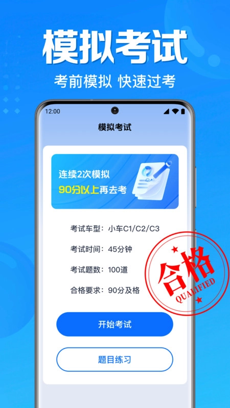 驾考驾照题典图1