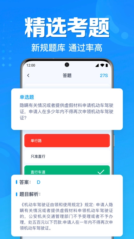 驾考驾照题典图4
