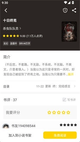 夜猫小说无广告版