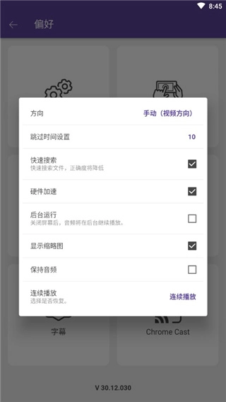 KMPlayerPlus解锁版图2