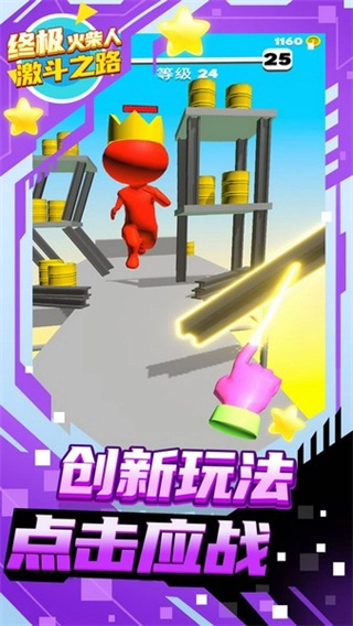 终极火柴人激斗之路内购版