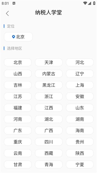 12366纳税服务图2