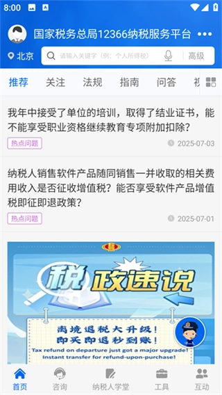 12366纳税服务图4