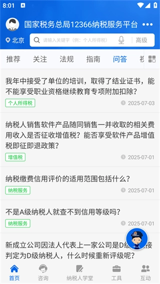 12366纳税服务图3