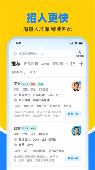 魚泡直聘找工作截圖2
