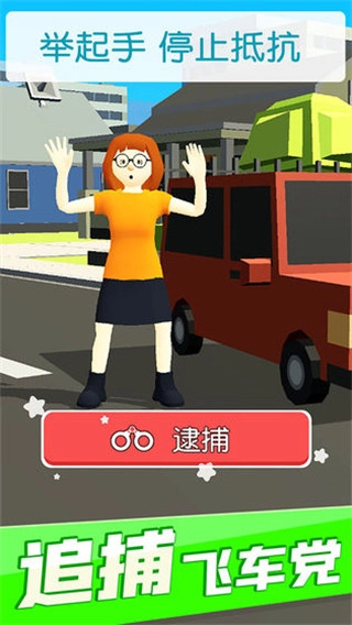 超速就逮你小游戏(2)