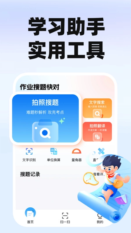 作业搜题快对图2