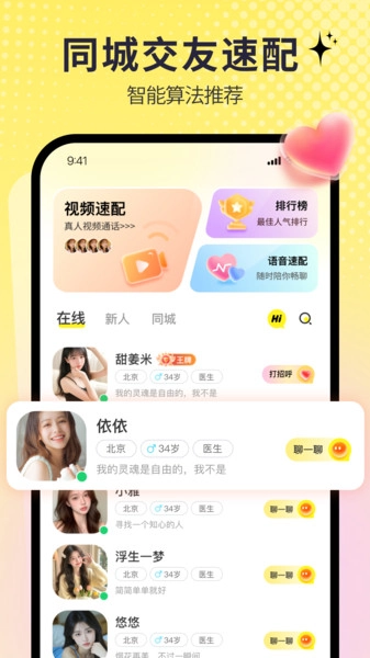 知心聊友