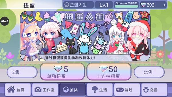 扭蛋人生中文版