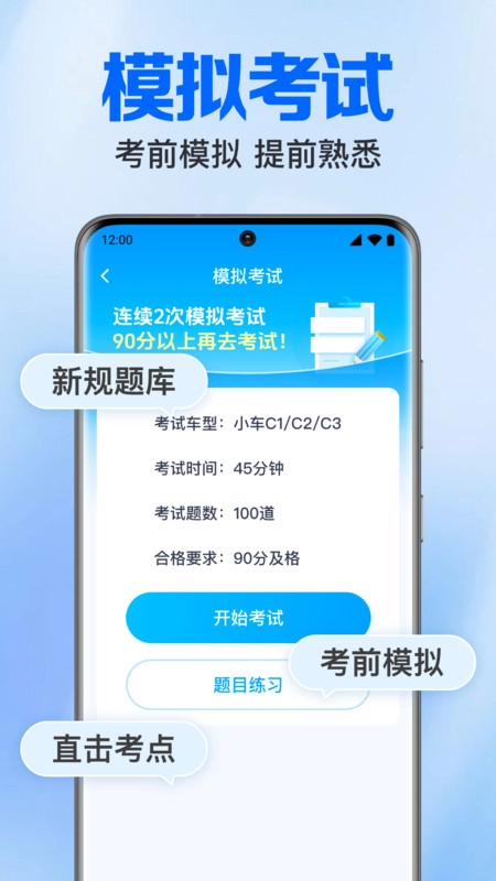驾考学车题典图2