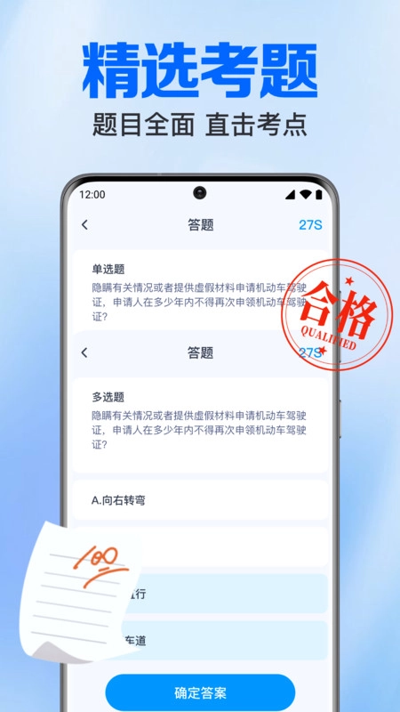 驾考学车题典图1