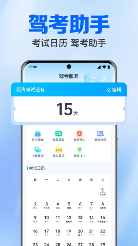 驾考学车题典图3