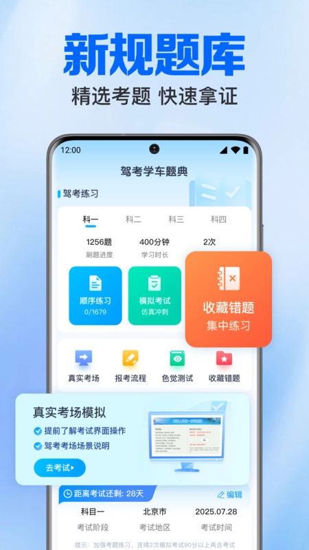 驾考学车题典图4
