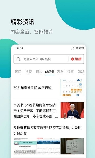 白狐浏览器免费版图1