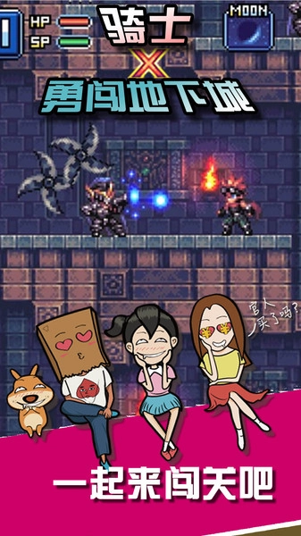 骑士勇闯地下城(1)