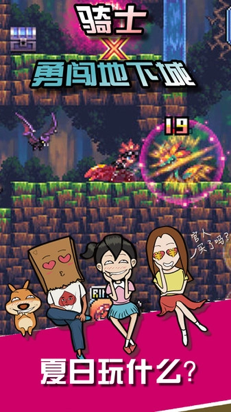 骑士勇闯地下城(3)