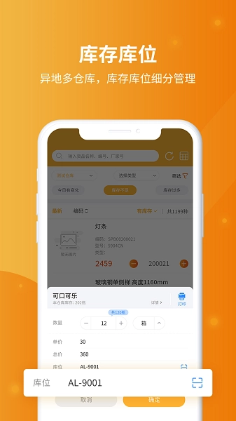 冠唐云仓库管理手机