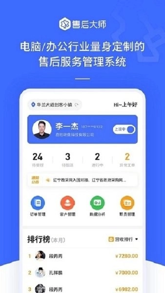 售后大师图3