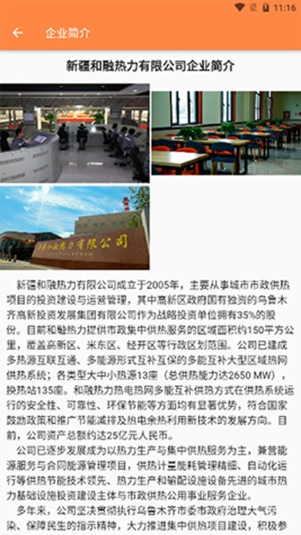 uWatts优瓦时供热收费图2