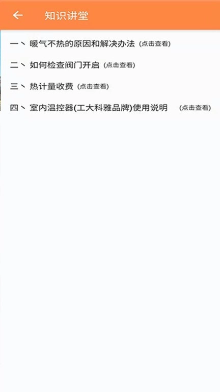 uWatts优瓦时供热收费图3