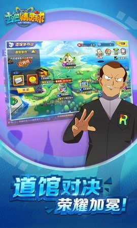 去吧精灵球 安卓版