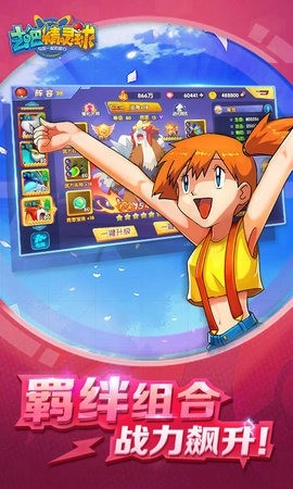 去吧精灵球 安卓版