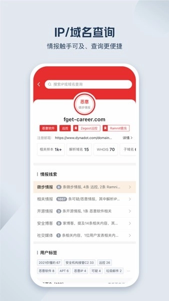 微步情报社区图3
