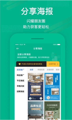 澜房ERP软件图3