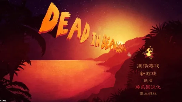 死在百慕大安卓汉化版(3)